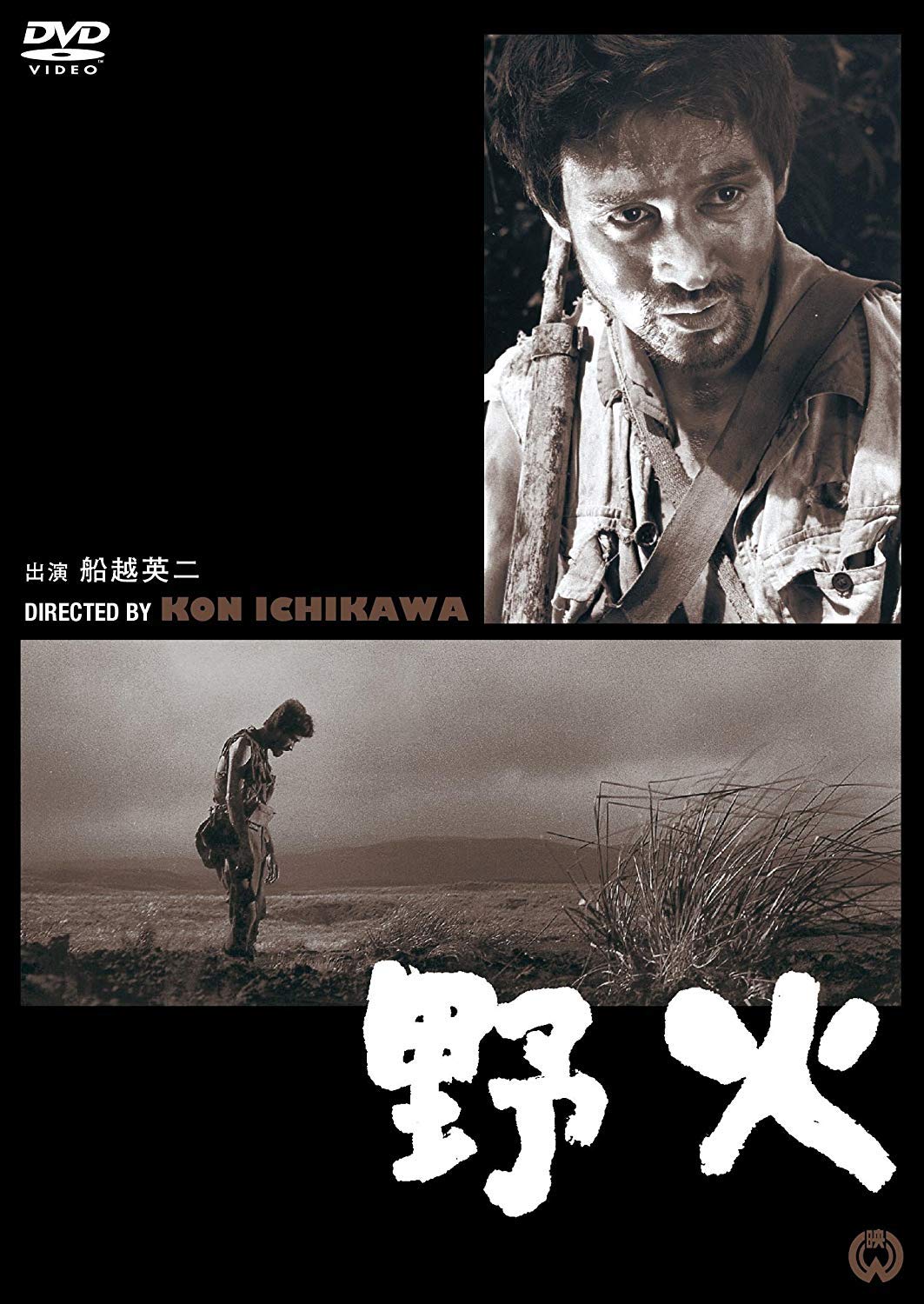 乐天商城 - 【中古】野火 [DVD]
