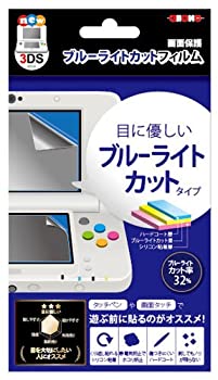 【中古】ALG-3DSBF new3DS用ブルーライトカットフィルム当店取り扱いの中古品についてこちらの商品は中古品となっております。 付属品の有無については入荷の度異なり、商品タイトルに付属品についての記載がない場合もございますので、ご不明な場合はメッセージにてお問い合わせください。 買取時より付属していたものはお付けしておりますが、付属品や消耗品に保証はございません。中古品のため、使用に影響ない程度の使用感・経年劣化（傷、汚れなど）がある場合がございますのでご了承下さい。また、中古品の特性上ギフトには適しておりません。当店は専門店ではございませんので、製品に関する詳細や設定方法はメーカーへ直接お問い合わせいただきますようお願い致します。 画像はイメージ写真です。ビデオデッキ、各プレーヤーなど在庫品によってリモコンが付属してない場合がございます。限定版の付属品、ダウンロードコードなどの付属品は無しとお考え下さい。中古品の場合、基本的に説明書・外箱・ドライバーインストール用のCD-ROMはついておりませんので、ご了承の上お買求め下さい。当店での中古表記のトレーディングカードはプレイ用でございます。中古買取り品の為、細かなキズ・白欠け・多少の使用感がございますのでご了承下さいませ。ご返品について当店販売の中古品につきまして、初期不良に限り商品到着から7日間はご返品を受付けておりますので 到着後、なるべく早く動作確認や商品確認をお願い致します。1週間を超えてのご連絡のあったものは、ご返品不可となりますのでご了承下さい。中古品につきましては商品の特性上、お客様都合のご返品は原則としてお受けしておりません。ご注文からお届けまでご注文は24時間受け付けております。当店販売の中古品のお届けは国内倉庫からの発送の場合は3営業日〜10営業日前後とお考え下さい。 海外倉庫からの発送の場合は、一旦国内委託倉庫へ国際便にて配送の後にお客様へお送り致しますので、お届けまで3週間から1カ月ほどお時間を頂戴致します。※併売品の為、在庫切れの場合はご連絡させて頂きます。※離島、北海道、九州、沖縄は遅れる場合がございます。予めご了承下さい。※ご注文後、当店より確認のメールをする場合がございます。ご返信が無い場合キャンセルとなりますので予めご了承くださいませ。