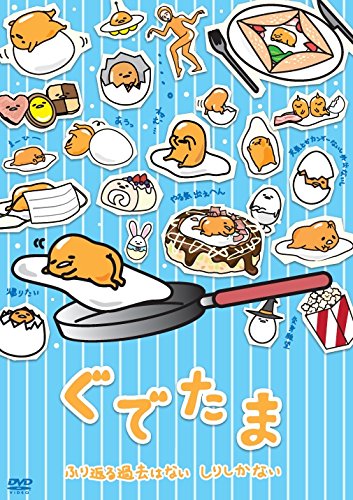 【メーカー名】ポニーキャニオン【メーカー型番】【ブランド名】ポニーキャニオン【商品説明】ぐでたま 〜ふり返る過去はない しりしかない〜 [DVD]当店取り扱いの中古品についてこちらの商品は中古品となっております。付属品の有無については入荷の度異なり、商品タイトルに付属品についての記載がない場合もございますので、ご不明な場合はメッセージにてお問い合わせください。買取時より付属していたものはお付けしておりますが、付属品や消耗品に保証はございません。中古品のため、使用に影響ない程度の使用感・経年劣化（傷、汚れなど）がある場合がございますのでご了承下さい。また、中古品の特性上ギフトには適しておりません。当店は専門店ではございませんので、製品に関する詳細や設定方法はメーカーへ直接お問い合わせいただきますようお願い致します。画像はイメージ写真です。ビデオデッキ、各プレーヤーなど在庫品によってリモコンが付属してない場合がございます。限定版の付属品、ダウンロードコードなどの付属品は無しとお考え下さい。中古品の場合、基本的に説明書・外箱・ドライバーインストール用のCD-ROMはついておりませんので、ご了承の上お買求め下さい。当店での中古表記のトレーディングカードはプレイ用でございます。中古買取り品の為、細かなキズ・白欠け・多少の使用感がございますのでご了承下さいませ。ご返品について当店販売の中古品につきまして、初期不良に限り商品到着から7日間はご返品を受付けておりますので、到着後なるべく早く動作確認や商品確認をお願い致します。1週間を超えてのご連絡のあったものは、ご返品不可となりますのでご了承下さい。中古品につきましては商品の特性上、お客様都合のご返品は原則としてお受けしておりません。ご注文からお届けまでご注文は24時間受け付けております。当店販売の中古品のお届けは国内倉庫からの発送の場合は3営業日〜10営業日前後とお考え下さい。海外倉庫からの発送の場合は、一旦国内委託倉庫へ国際便にて配送の後にお客様へお送り致しますので、お届けまで3週間から1カ月ほどお時間を頂戴致します。※併売品の為、在庫切れの場合はご連絡させて頂きます。※離島、北海道、九州、沖縄は遅れる場合がございます。予めご了承下さい。※ご注文後、当店より確認のメールをする場合がございます。ご返信が無い場合キャンセルとなりますので予めご了承くださいませ。