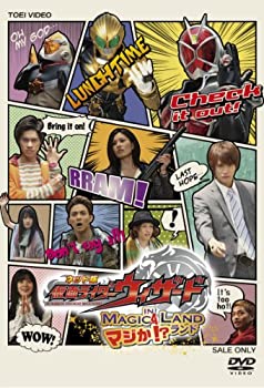 【中古】 ネット版 仮面ライダーウィザード イン マジか! ?ランド [DVD]