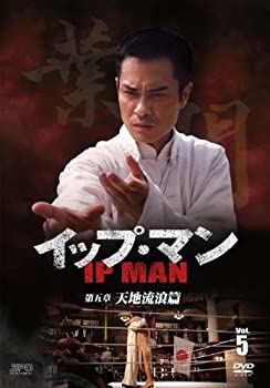【中古】イップ・マン 第五章 天地流浪篇 DVD vol.5