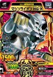 【中古】 グレートアニマルカイザーゴッド ゴッド2弾【究極レア】マシンライオン HG-X