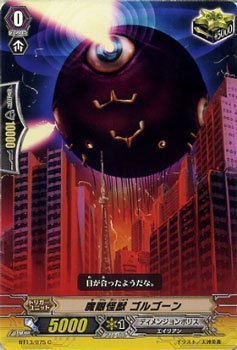 【中古】 カードファイト!!ヴァンガード 魔眼怪獣 ゴルゴーン (C) / 絶禍繚乱 (BT13)