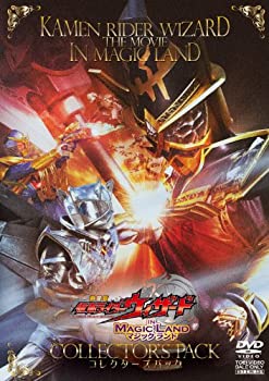 【中古】劇場版 仮面ライダーウィザード イン マジックランド コレクターズパック [DVD]当店取り扱いの中古品についてこちらの商品は中古品となっております。 付属品の有無については入荷の度異なり、商品タイトルに付属品についての記載がない場合もございますので、ご不明な場合はメッセージにてお問い合わせください。 買取時より付属していたものはお付けしておりますが、付属品や消耗品に保証はございません。中古品のため、使用に影響ない程度の使用感・経年劣化（傷、汚れなど）がある場合がございますのでご了承下さい。また、中古品の特性上ギフトには適しておりません。当店は専門店ではございませんので、製品に関する詳細や設定方法はメーカーへ直接お問い合わせいただきますようお願い致します。 画像はイメージ写真です。ビデオデッキ、各プレーヤーなど在庫品によってリモコンが付属してない場合がございます。限定版の付属品、ダウンロードコードなどの付属品は無しとお考え下さい。中古品の場合、基本的に説明書・外箱・ドライバーインストール用のCD-ROMはついておりませんので、ご了承の上お買求め下さい。当店での中古表記のトレーディングカードはプレイ用でございます。中古買取り品の為、細かなキズ・白欠け・多少の使用感がございますのでご了承下さいませ。ご返品について当店販売の中古品につきまして、初期不良に限り商品到着から7日間はご返品を受付けておりますので 到着後、なるべく早く動作確認や商品確認をお願い致します。1週間を超えてのご連絡のあったものは、ご返品不可となりますのでご了承下さい。中古品につきましては商品の特性上、お客様都合のご返品は原則としてお受けしておりません。ご注文からお届けまでご注文は24時間受け付けております。当店販売の中古品のお届けは国内倉庫からの発送の場合は3営業日〜10営業日前後とお考え下さい。 海外倉庫からの発送の場合は、一旦国内委託倉庫へ国際便にて配送の後にお客様へお送り致しますので、お届けまで3週間から1カ月ほどお時間を頂戴致します。※併売品の為、在庫切れの場合はご連絡させて頂きます。※離島、北海道、九州、沖縄は遅れる場合がございます。予めご了承下さい。※ご注文後、当店より確認のメールをする場合がございます。ご返信が無い場合キャンセルとなりますので予めご了承くださいませ。