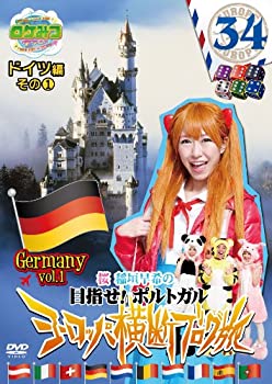【中古】 ロケみつ ザ・ワールド 桜 稲垣早希のヨーロッパ横断ブログ旅34 ドイツ編その (1) [DVD]