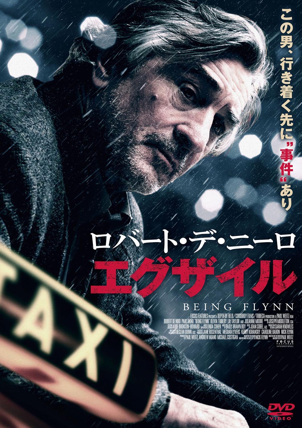 【中古】ロバート・デ・ニーロ エグザイル [DVD]