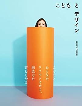  こどもとデザイン -DESIGNS FOR KIDS
