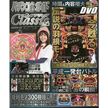 楽天市場】必勝ガイド classicの通販