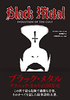 【中古】 ブラック・メタル サタニック・カルトの30年史
