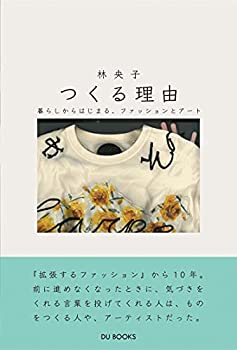樂天商城 - 【中古】 つくる理由 暮らしからはじまる、ファッションとアート