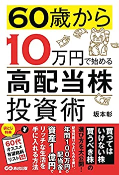 【メーカー名】あさ出版【メーカー型番】【ブランド名】掲載画像は全てイメージです。実際の商品とは色味等異なる場合がございますのでご了承ください。【 ご注文からお届けまで 】・ご注文　：ご注文は24時間受け付けております。・注文確認：当店より注文確認メールを送信いたします。・入金確認：ご決済の承認が完了した翌日よりお届けまで2〜7営業日前後となります。　※海外在庫品の場合は2〜4週間程度かかる場合がございます。　※納期に変更が生じた際は別途メールにてご確認メールをお送りさせて頂きます。　※お急ぎの場合は事前にお問い合わせください。・商品発送：出荷後に配送業者と追跡番号等をメールにてご案内致します。　※離島、北海道、九州、沖縄は遅れる場合がございます。予めご了承下さい。　※ご注文後、当店よりご注文内容についてご確認のメールをする場合がございます。期日までにご返信が無い場合キャンセルとさせて頂く場合がございますので予めご了承下さい。【 在庫切れについて 】他モールとの併売品の為、在庫反映が遅れてしまう場合がございます。完売の際はメールにてご連絡させて頂きますのでご了承ください。【 初期不良のご対応について 】・商品が到着致しましたらなるべくお早めに商品のご確認をお願いいたします。・当店では初期不良があった場合に限り、商品到着から7日間はご返品及びご交換を承ります。初期不良の場合はご購入履歴の「ショップへ問い合わせ」より不具合の内容をご連絡ください。・代替品がある場合はご交換にて対応させていただきますが、代替品のご用意ができない場合はご返品及びご注文キャンセル（ご返金）とさせて頂きますので予めご了承ください。【 中古品ついて 】中古品のため画像の通りではございません。また、中古という特性上、使用や動作に影響の無い程度の使用感、経年劣化、キズや汚れ等がある場合がございますのでご了承の上お買い求めくださいませ。◆ 付属品について商品タイトルに記載がない場合がありますので、ご不明な場合はメッセージにてお問い合わせください。商品名に『付属』『特典』『○○付き』等の記載があっても特典など付属品が無い場合もございます。ダウンロードコードは付属していても使用及び保証はできません。中古品につきましては基本的に動作に必要な付属品はございますが、説明書・外箱・ドライバーインストール用のCD-ROM等は付属しておりません。◆ ゲームソフトのご注意点・商品名に「輸入版 / 海外版 / IMPORT」と記載されている海外版ゲームソフトの一部は日本版のゲーム機では動作しません。お持ちのゲーム機のバージョンなど対応可否をお調べの上、動作の有無をご確認ください。尚、輸入版ゲームについてはメーカーサポートの対象外となります。◆ DVD・Blu-rayのご注意点・商品名に「輸入版 / 海外版 / IMPORT」と記載されている海外版DVD・Blu-rayにつきましては映像方式の違いの為、一般的な国内向けプレイヤーにて再生できません。ご覧になる際はディスクの「リージョンコード」と「映像方式(DVDのみ)」に再生機器側が対応している必要があります。パソコンでは映像方式は関係ないため、リージョンコードさえ合致していれば映像方式を気にすることなく視聴可能です。・商品名に「レンタル落ち 」と記載されている商品につきましてはディスクやジャケットに管理シール（値札・セキュリティータグ・バーコード等含みます）が貼付されています。ディスクの再生に支障の無い程度の傷やジャケットに傷み（色褪せ・破れ・汚れ・濡れ痕等）が見られる場合があります。予めご了承ください。◆ トレーディングカードのご注意点トレーディングカードはプレイ用です。中古買取り品の為、細かなキズ・白欠け・多少の使用感がございますのでご了承下さいませ。再録などで型番が違う場合がございます。違った場合でも事前連絡等は致しておりませんので、型番を気にされる方はご遠慮ください。