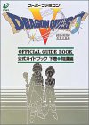 【中古】 ドラゴンクエストV 天空の花嫁 公式ガイドブ