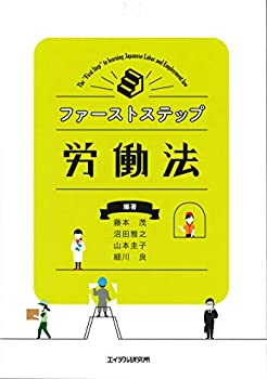 樂天商城 - 【中古】 ファーストステップ労働法
