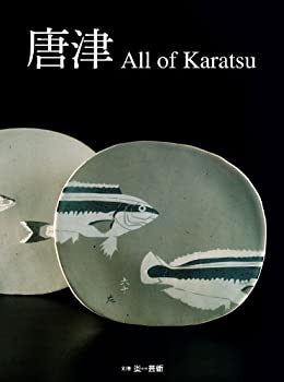  唐津 All of Karatsu (別冊炎芸術)