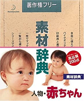 Name starting with: Ka Line - 【中古】 素材辞典 Vol.38 人物 赤ちゃん編