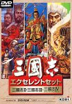 Folk Song - 【中古】 三國志 エクセレントセット DVD-ROM版