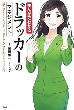 【中古】 まんがでわかるドラッカーのマネジメント