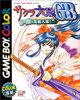 【中古】 サクラ大戦GB 檄・花組入隊!