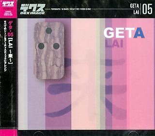 Cinema - 【中古】 GETA 05 LAI〜来〜