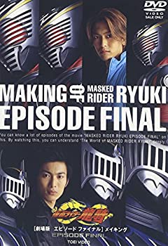 【中古】劇場版 仮面ライダー龍騎 EPISODE FINAL メイキング [DVD]