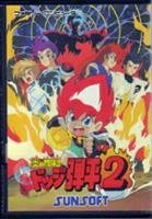 Other - 【中古】 炎の闘球児 ドッジ弾平2