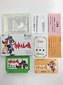 【中古】 神仙伝