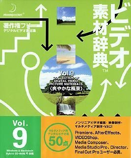 Video Streaming - 【中古】 ビデオ素材辞典 Vol.9 爽やかな風景