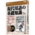 Alternative Punk - 【中古】 現代用語の基礎知識 2002年度版