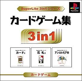 【中古】 SuperLite3in1シリーズ カードゲーム集