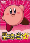 作品名: Ta行 - 【中古】星のカービィ Vol.1 [DVD]