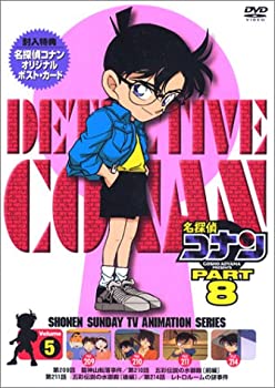 【中古】名探偵コナンPART8 Vol.5 [DVD]