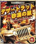 Name starting with: Ka Line - 【中古】 デザートラット 砂漠の鼠