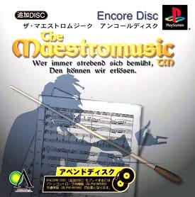 Other - 【中古】 ザ・マエストロムジーク アンコールディスク