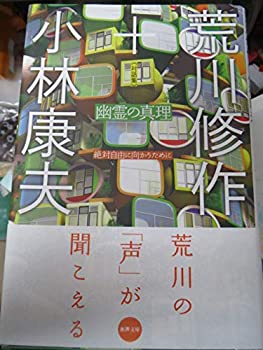 【メーカー名】水声社【メーカー型番】【ブランド名】掲載画像は全てイメージです。実際の商品とは色味等異なる場合がございますのでご了承ください。【 ご注文からお届けまで 】・ご注文　：ご注文は24時間受け付けております。・注文確認：当店より注文確認メールを送信いたします。・入金確認：ご決済の承認が完了した翌日よりお届けまで2〜7営業日前後となります。　※海外在庫品の場合は2〜4週間程度かかる場合がございます。　※納期に変更が生じた際は別途メールにてご確認メールをお送りさせて頂きます。　※お急ぎの場合は事前にお問い合わせください。・商品発送：出荷後に配送業者と追跡番号等をメールにてご案内致します。　※離島、北海道、九州、沖縄は遅れる場合がございます。予めご了承下さい。　※ご注文後、当店よりご注文内容についてご確認のメールをする場合がございます。期日までにご返信が無い場合キャンセルとさせて頂く場合がございますので予めご了承下さい。【 在庫切れについて 】他モールとの併売品の為、在庫反映が遅れてしまう場合がございます。完売の際はメールにてご連絡させて頂きますのでご了承ください。【 初期不良のご対応について 】・商品が到着致しましたらなるべくお早めに商品のご確認をお願いいたします。・当店では初期不良があった場合に限り、商品到着から7日間はご返品及びご交換を承ります。初期不良の場合はご購入履歴の「ショップへ問い合わせ」より不具合の内容をご連絡ください。・代替品がある場合はご交換にて対応させていただきますが、代替品のご用意ができない場合はご返品及びご注文キャンセル（ご返金）とさせて頂きますので予めご了承ください。【 中古品ついて 】中古品のため画像の通りではございません。また、中古という特性上、使用や動作に影響の無い程度の使用感、経年劣化、キズや汚れ等がある場合がございますのでご了承の上お買い求めくださいませ。◆ 付属品について商品タイトルに記載がない場合がありますので、ご不明な場合はメッセージにてお問い合わせください。商品名に『付属』『特典』『○○付き』等の記載があっても特典など付属品が無い場合もございます。ダウンロードコードは付属していても使用及び保証はできません。中古品につきましては基本的に動作に必要な付属品はございますが、説明書・外箱・ドライバーインストール用のCD-ROM等は付属しておりません。◆ ゲームソフトのご注意点・商品名に「輸入版 / 海外版 / IMPORT」と記載されている海外版ゲームソフトの一部は日本版のゲーム機では動作しません。お持ちのゲーム機のバージョンなど対応可否をお調べの上、動作の有無をご確認ください。尚、輸入版ゲームについてはメーカーサポートの対象外となります。◆ DVD・Blu-rayのご注意点・商品名に「輸入版 / 海外版 / IMPORT」と記載されている海外版DVD・Blu-rayにつきましては映像方式の違いの為、一般的な国内向けプレイヤーにて再生できません。ご覧になる際はディスクの「リージョンコード」と「映像方式(DVDのみ)」に再生機器側が対応している必要があります。パソコンでは映像方式は関係ないため、リージョンコードさえ合致していれば映像方式を気にすることなく視聴可能です。・商品名に「レンタル落ち 」と記載されている商品につきましてはディスクやジャケットに管理シール（値札・セキュリティータグ・バーコード等含みます）が貼付されています。ディスクの再生に支障の無い程度の傷やジャケットに傷み（色褪せ・破れ・汚れ・濡れ痕等）が見られる場合があります。予めご了承ください。◆ トレーディングカードのご注意点トレーディングカードはプレイ用です。中古買取り品の為、細かなキズ・白欠け・多少の使用感がございますのでご了承下さいませ。再録などで型番が違う場合がございます。違った場合でも事前連絡等は致しておりませんので、型番を気にされる方はご遠慮ください。