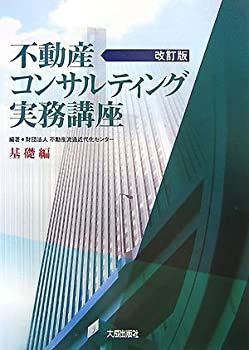 【メーカー名】大成出版社【メーカー型番】【ブランド名】掲載画像は全てイメージです。実際の商品とは色味等異なる場合がございますのでご了承ください。【 ご注文からお届けまで 】・ご注文　：ご注文は24時間受け付けております。・注文確認：当店より注文確認メールを送信いたします。・入金確認：ご決済の承認が完了した翌日よりお届けまで2〜7営業日前後となります。　※海外在庫品の場合は2〜4週間程度かかる場合がございます。　※納期に変更が生じた際は別途メールにてご確認メールをお送りさせて頂きます。　※お急ぎの場合は事前にお問い合わせください。・商品発送：出荷後に配送業者と追跡番号等をメールにてご案内致します。　※離島、北海道、九州、沖縄は遅れる場合がございます。予めご了承下さい。　※ご注文後、当店よりご注文内容についてご確認のメールをする場合がございます。期日までにご返信が無い場合キャンセルとさせて頂く場合がございますので予めご了承下さい。【 在庫切れについて 】他モールとの併売品の為、在庫反映が遅れてしまう場合がございます。完売の際はメールにてご連絡させて頂きますのでご了承ください。【 初期不良のご対応について 】・商品が到着致しましたらなるべくお早めに商品のご確認をお願いいたします。・当店では初期不良があった場合に限り、商品到着から7日間はご返品及びご交換を承ります。初期不良の場合はご購入履歴の「ショップへ問い合わせ」より不具合の内容をご連絡ください。・代替品がある場合はご交換にて対応させていただきますが、代替品のご用意ができない場合はご返品及びご注文キャンセル（ご返金）とさせて頂きますので予めご了承ください。【 中古品ついて 】中古品のため画像の通りではございません。また、中古という特性上、使用や動作に影響の無い程度の使用感、経年劣化、キズや汚れ等がある場合がございますのでご了承の上お買い求めくださいませ。◆ 付属品について商品タイトルに記載がない場合がありますので、ご不明な場合はメッセージにてお問い合わせください。商品名に『付属』『特典』『○○付き』等の記載があっても特典など付属品が無い場合もございます。ダウンロードコードは付属していても使用及び保証はできません。中古品につきましては基本的に動作に必要な付属品はございますが、説明書・外箱・ドライバーインストール用のCD-ROM等は付属しておりません。◆ ゲームソフトのご注意点・商品名に「輸入版 / 海外版 / IMPORT」と記載されている海外版ゲームソフトの一部は日本版のゲーム機では動作しません。お持ちのゲーム機のバージョンなど対応可否をお調べの上、動作の有無をご確認ください。尚、輸入版ゲームについてはメーカーサポートの対象外となります。◆ DVD・Blu-rayのご注意点・商品名に「輸入版 / 海外版 / IMPORT」と記載されている海外版DVD・Blu-rayにつきましては映像方式の違いの為、一般的な国内向けプレイヤーにて再生できません。ご覧になる際はディスクの「リージョンコード」と「映像方式(DVDのみ)」に再生機器側が対応している必要があります。パソコンでは映像方式は関係ないため、リージョンコードさえ合致していれば映像方式を気にすることなく視聴可能です。・商品名に「レンタル落ち 」と記載されている商品につきましてはディスクやジャケットに管理シール（値札・セキュリティータグ・バーコード等含みます）が貼付されています。ディスクの再生に支障の無い程度の傷やジャケットに傷み（色褪せ・破れ・汚れ・濡れ痕等）が見られる場合があります。予めご了承ください。◆ トレーディングカードのご注意点トレーディングカードはプレイ用です。中古買取り品の為、細かなキズ・白欠け・多少の使用感がございますのでご了承下さいませ。再録などで型番が違う場合がございます。違った場合でも事前連絡等は致しておりませんので、型番を気にされる方はご遠慮ください。