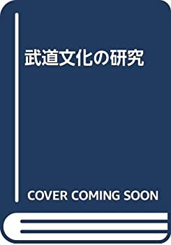 【メーカー名】本・雑誌・コミック【メーカー型番】【ブランド名】掲載画像は全てイメージです。実際の商品とは色味等異なる場合がございますのでご了承ください。【 ご注文からお届けまで 】・ご注文　：ご注文は24時間受け付けております。・注文確認：当店より注文確認メールを送信いたします。・入金確認：ご決済の承認が完了した翌日よりお届けまで2〜7営業日前後となります。　※海外在庫品の場合は2〜4週間程度かかる場合がございます。　※納期に変更が生じた際は別途メールにてご確認メールをお送りさせて頂きます。　※お急ぎの場合は事前にお問い合わせください。・商品発送：出荷後に配送業者と追跡番号等をメールにてご案内致します。　※離島、北海道、九州、沖縄は遅れる場合がございます。予めご了承下さい。　※ご注文後、当店よりご注文内容についてご確認のメールをする場合がございます。期日までにご返信が無い場合キャンセルとさせて頂く場合がございますので予めご了承下さい。【 在庫切れについて 】他モールとの併売品の為、在庫反映が遅れてしまう場合がございます。完売の際はメールにてご連絡させて頂きますのでご了承ください。【 初期不良のご対応について 】・商品が到着致しましたらなるべくお早めに商品のご確認をお願いいたします。・当店では初期不良があった場合に限り、商品到着から7日間はご返品及びご交換を承ります。初期不良の場合はご購入履歴の「ショップへ問い合わせ」より不具合の内容をご連絡ください。・代替品がある場合はご交換にて対応させていただきますが、代替品のご用意ができない場合はご返品及びご注文キャンセル（ご返金）とさせて頂きますので予めご了承ください。【 中古品ついて 】中古品のため画像の通りではございません。また、中古という特性上、使用や動作に影響の無い程度の使用感、経年劣化、キズや汚れ等がある場合がございますのでご了承の上お買い求めくださいませ。◆ 付属品について商品タイトルに記載がない場合がありますので、ご不明な場合はメッセージにてお問い合わせください。商品名に『付属』『特典』『○○付き』等の記載があっても特典など付属品が無い場合もございます。ダウンロードコードは付属していても使用及び保証はできません。中古品につきましては基本的に動作に必要な付属品はございますが、説明書・外箱・ドライバーインストール用のCD-ROM等は付属しておりません。◆ ゲームソフトのご注意点・商品名に「輸入版 / 海外版 / IMPORT」と記載されている海外版ゲームソフトの一部は日本版のゲーム機では動作しません。お持ちのゲーム機のバージョンなど対応可否をお調べの上、動作の有無をご確認ください。尚、輸入版ゲームについてはメーカーサポートの対象外となります。◆ DVD・Blu-rayのご注意点・商品名に「輸入版 / 海外版 / IMPORT」と記載されている海外版DVD・Blu-rayにつきましては映像方式の違いの為、一般的な国内向けプレイヤーにて再生できません。ご覧になる際はディスクの「リージョンコード」と「映像方式(DVDのみ)」に再生機器側が対応している必要があります。パソコンでは映像方式は関係ないため、リージョンコードさえ合致していれば映像方式を気にすることなく視聴可能です。・商品名に「レンタル落ち 」と記載されている商品につきましてはディスクやジャケットに管理シール（値札・セキュリティータグ・バーコード等含みます）が貼付されています。ディスクの再生に支障の無い程度の傷やジャケットに傷み（色褪せ・破れ・汚れ・濡れ痕等）が見られる場合があります。予めご了承ください。◆ トレーディングカードのご注意点トレーディングカードはプレイ用です。中古買取り品の為、細かなキズ・白欠け・多少の使用感がございますのでご了承下さいませ。再録などで型番が違う場合がございます。違った場合でも事前連絡等は致しておりませんので、型番を気にされる方はご遠慮ください。