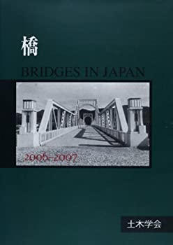 【メーカー名】土木学会【メーカー型番】【ブランド名】掲載画像は全てイメージです。実際の商品とは色味等異なる場合がございますのでご了承ください。【 ご注文からお届けまで 】・ご注文　：ご注文は24時間受け付けております。・注文確認：当店より注文確認メールを送信いたします。・入金確認：ご決済の承認が完了した翌日よりお届けまで2〜7営業日前後となります。　※海外在庫品の場合は2〜4週間程度かかる場合がございます。　※納期に変更が生じた際は別途メールにてご確認メールをお送りさせて頂きます。　※お急ぎの場合は事前にお問い合わせください。・商品発送：出荷後に配送業者と追跡番号等をメールにてご案内致します。　※離島、北海道、九州、沖縄は遅れる場合がございます。予めご了承下さい。　※ご注文後、当店よりご注文内容についてご確認のメールをする場合がございます。期日までにご返信が無い場合キャンセルとさせて頂く場合がございますので予めご了承下さい。【 在庫切れについて 】他モールとの併売品の為、在庫反映が遅れてしまう場合がございます。完売の際はメールにてご連絡させて頂きますのでご了承ください。【 初期不良のご対応について 】・商品が到着致しましたらなるべくお早めに商品のご確認をお願いいたします。・当店では初期不良があった場合に限り、商品到着から7日間はご返品及びご交換を承ります。初期不良の場合はご購入履歴の「ショップへ問い合わせ」より不具合の内容をご連絡ください。・代替品がある場合はご交換にて対応させていただきますが、代替品のご用意ができない場合はご返品及びご注文キャンセル（ご返金）とさせて頂きますので予めご了承ください。【 中古品ついて 】中古品のため画像の通りではございません。また、中古という特性上、使用や動作に影響の無い程度の使用感、経年劣化、キズや汚れ等がある場合がございますのでご了承の上お買い求めくださいませ。◆ 付属品について商品タイトルに記載がない場合がありますので、ご不明な場合はメッセージにてお問い合わせください。商品名に『付属』『特典』『○○付き』等の記載があっても特典など付属品が無い場合もございます。ダウンロードコードは付属していても使用及び保証はできません。中古品につきましては基本的に動作に必要な付属品はございますが、説明書・外箱・ドライバーインストール用のCD-ROM等は付属しておりません。◆ ゲームソフトのご注意点・商品名に「輸入版 / 海外版 / IMPORT」と記載されている海外版ゲームソフトの一部は日本版のゲーム機では動作しません。お持ちのゲーム機のバージョンなど対応可否をお調べの上、動作の有無をご確認ください。尚、輸入版ゲームについてはメーカーサポートの対象外となります。◆ DVD・Blu-rayのご注意点・商品名に「輸入版 / 海外版 / IMPORT」と記載されている海外版DVD・Blu-rayにつきましては映像方式の違いの為、一般的な国内向けプレイヤーにて再生できません。ご覧になる際はディスクの「リージョンコード」と「映像方式(DVDのみ)」に再生機器側が対応している必要があります。パソコンでは映像方式は関係ないため、リージョンコードさえ合致していれば映像方式を気にすることなく視聴可能です。・商品名に「レンタル落ち 」と記載されている商品につきましてはディスクやジャケットに管理シール（値札・セキュリティータグ・バーコード等含みます）が貼付されています。ディスクの再生に支障の無い程度の傷やジャケットに傷み（色褪せ・破れ・汚れ・濡れ痕等）が見られる場合があります。予めご了承ください。◆ トレーディングカードのご注意点トレーディングカードはプレイ用です。中古買取り品の為、細かなキズ・白欠け・多少の使用感がございますのでご了承下さいませ。再録などで型番が違う場合がございます。違った場合でも事前連絡等は致しておりませんので、型番を気にされる方はご遠慮ください。