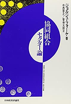 【メーカー名】日本経済評論社【メーカー型番】【ブランド名】掲載画像は全てイメージです。実際の商品とは色味等異なる場合がございますのでご了承ください。【 ご注文からお届けまで 】・ご注文　：ご注文は24時間受け付けております。・注文確認：当店より注文確認メールを送信いたします。・入金確認：ご決済の承認が完了した翌日よりお届けまで2〜7営業日前後となります。　※海外在庫品の場合は2〜4週間程度かかる場合がございます。　※納期に変更が生じた際は別途メールにてご確認メールをお送りさせて頂きます。　※お急ぎの場合は事前にお問い合わせください。・商品発送：出荷後に配送業者と追跡番号等をメールにてご案内致します。　※離島、北海道、九州、沖縄は遅れる場合がございます。予めご了承下さい。　※ご注文後、当店よりご注文内容についてご確認のメールをする場合がございます。期日までにご返信が無い場合キャンセルとさせて頂く場合がございますので予めご了承下さい。【 在庫切れについて 】他モールとの併売品の為、在庫反映が遅れてしまう場合がございます。完売の際はメールにてご連絡させて頂きますのでご了承ください。【 初期不良のご対応について 】・商品が到着致しましたらなるべくお早めに商品のご確認をお願いいたします。・当店では初期不良があった場合に限り、商品到着から7日間はご返品及びご交換を承ります。初期不良の場合はご購入履歴の「ショップへ問い合わせ」より不具合の内容をご連絡ください。・代替品がある場合はご交換にて対応させていただきますが、代替品のご用意ができない場合はご返品及びご注文キャンセル（ご返金）とさせて頂きますので予めご了承ください。【 中古品ついて 】中古品のため画像の通りではございません。また、中古という特性上、使用や動作に影響の無い程度の使用感、経年劣化、キズや汚れ等がある場合がございますのでご了承の上お買い求めくださいませ。◆ 付属品について商品タイトルに記載がない場合がありますので、ご不明な場合はメッセージにてお問い合わせください。商品名に『付属』『特典』『○○付き』等の記載があっても特典など付属品が無い場合もございます。ダウンロードコードは付属していても使用及び保証はできません。中古品につきましては基本的に動作に必要な付属品はございますが、説明書・外箱・ドライバーインストール用のCD-ROM等は付属しておりません。◆ ゲームソフトのご注意点・商品名に「輸入版 / 海外版 / IMPORT」と記載されている海外版ゲームソフトの一部は日本版のゲーム機では動作しません。お持ちのゲーム機のバージョンなど対応可否をお調べの上、動作の有無をご確認ください。尚、輸入版ゲームについてはメーカーサポートの対象外となります。◆ DVD・Blu-rayのご注意点・商品名に「輸入版 / 海外版 / IMPORT」と記載されている海外版DVD・Blu-rayにつきましては映像方式の違いの為、一般的な国内向けプレイヤーにて再生できません。ご覧になる際はディスクの「リージョンコード」と「映像方式(DVDのみ)」に再生機器側が対応している必要があります。パソコンでは映像方式は関係ないため、リージョンコードさえ合致していれば映像方式を気にすることなく視聴可能です。・商品名に「レンタル落ち 」と記載されている商品につきましてはディスクやジャケットに管理シール（値札・セキュリティータグ・バーコード等含みます）が貼付されています。ディスクの再生に支障の無い程度の傷やジャケットに傷み（色褪せ・破れ・汚れ・濡れ痕等）が見られる場合があります。予めご了承ください。◆ トレーディングカードのご注意点トレーディングカードはプレイ用です。中古買取り品の為、細かなキズ・白欠け・多少の使用感がございますのでご了承下さいませ。再録などで型番が違う場合がございます。違った場合でも事前連絡等は致しておりませんので、型番を気にされる方はご遠慮ください。