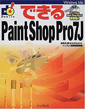  できるPaint Shop Pro7J (できるシリーズ)