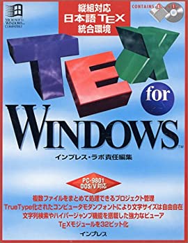  TEX for Windows 縦組対応日本語TEX統合環境