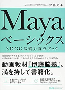【中古】 Mayaベーシックス 3DCG基礎力育成ブック