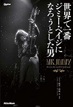 【中古】 世界で一番ジミー・ペイジになろうとした男 (Guitar magazine)