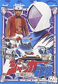 【中古】ジャッカー電撃隊 VOL.2 [DVD]当店取り扱いの中古品についてこちらの商品は中古品となっております。 付属品の有無については入荷の度異なり、商品タイトルに付属品についての記載がない場合もございますので、ご不明な場合はメッセージにてお問い合わせください。 買取時より付属していたものはお付けしておりますが、付属品や消耗品に保証はございません。中古品のため、使用に影響ない程度の使用感・経年劣化（傷、汚れなど）がある場合がございますのでご了承下さい。また、中古品の特性上ギフトには適しておりません。当店は専門店ではございませんので、製品に関する詳細や設定方法はメーカーへ直接お問い合わせいただきますようお願い致します。 画像はイメージ写真です。ビデオデッキ、各プレーヤーなど在庫品によってリモコンが付属してない場合がございます。限定版の付属品、ダウンロードコードなどの付属品は無しとお考え下さい。中古品の場合、基本的に説明書・外箱・ドライバーインストール用のCD-ROMはついておりませんので、ご了承の上お買求め下さい。当店での中古表記のトレーディングカードはプレイ用でございます。中古買取り品の為、細かなキズ・白欠け・多少の使用感がございますのでご了承下さいませ。ご返品について当店販売の中古品につきまして、初期不良に限り商品到着から7日間はご返品を受付けておりますので 到着後、なるべく早く動作確認や商品確認をお願い致します。1週間を超えてのご連絡のあったものは、ご返品不可となりますのでご了承下さい。中古品につきましては商品の特性上、お客様都合のご返品は原則としてお受けしておりません。ご注文からお届けまでご注文は24時間受け付けております。当店販売の中古品のお届けは国内倉庫からの発送の場合は3営業日〜10営業日前後とお考え下さい。 海外倉庫からの発送の場合は、一旦国内委託倉庫へ国際便にて配送の後にお客様へお送り致しますので、お届けまで3週間から1カ月ほどお時間を頂戴致します。※併売品の為、在庫切れの場合はご連絡させて頂きます。※離島、北海道、九州、沖縄は遅れる場合がございます。予めご了承下さい。※ご注文後、当店より確認のメールをする場合がございます。ご返信が無い場合キャンセルとなりますので予めご了承くださいませ。