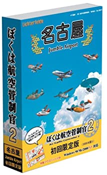Animal Photos - 【中古】【輸入・日本仕様】「ぼくは航空管制官2」 名古屋JumbleAirport初回限定版