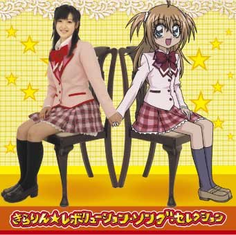 楽天市場】きらりんレボリューション 画像（CD・DVD）の通販
