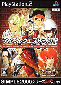 【中古】 SIMPLE2000シリーズ Ultimate Vol.33 うるるんクエスト 恋遊記