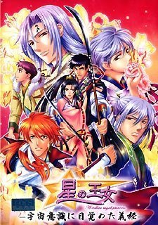 Cinema - 【中古】【輸入・日本仕様】星の王女~宇宙意識に目覚めた義経~ 全年齢版