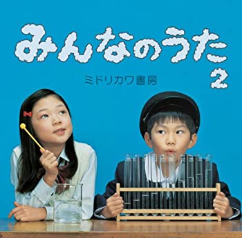 乐天商城 - 【中古】 みんなのうた2 (初回盤) (全曲PV収録DVD付)