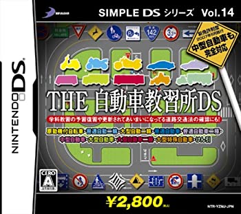 Ds Soft, Role Playing - 【中古】 SIMPLE DSシリーズVol.14 THE 自動車教習所DS