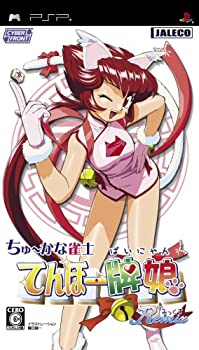 【中古】 ちゅ~かな雀士 てんほー牌娘 Remix - PSP